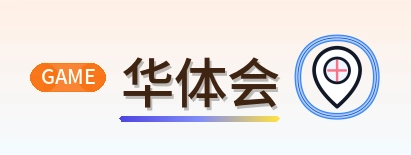 华体会 Logo